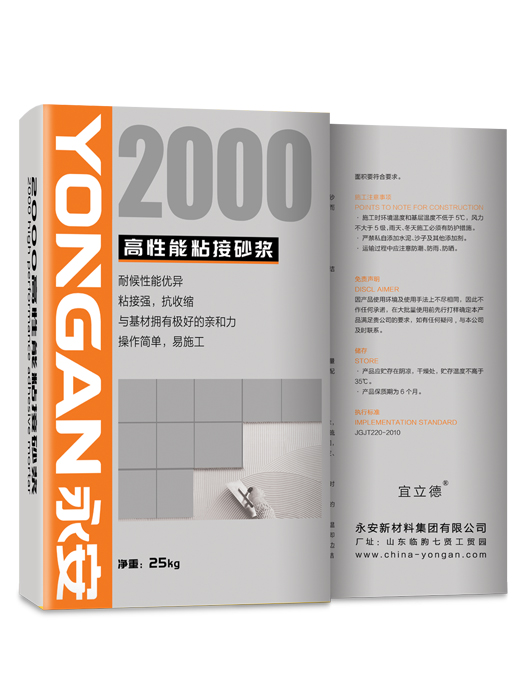 2000高性能粘接砂漿