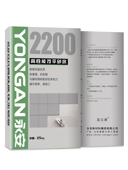 2200高性能找平砂漿