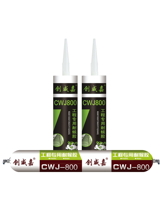 CWJ-800工程專用耐候膠